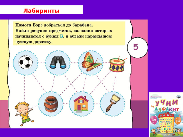 Лабиринты 