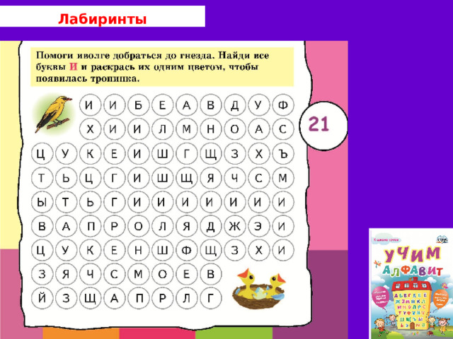 Лабиринты 