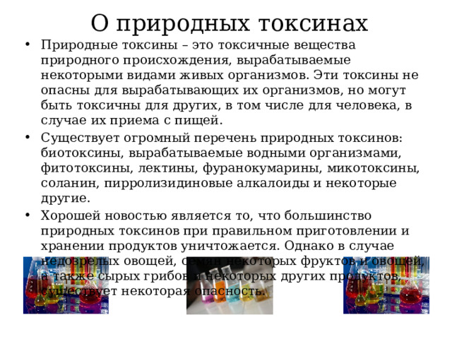 Токсин растительного происхождения. Природные токсины. Примеры слайдов с влиянием на проект. Пример нагромождения слайда. Токсины картинки.