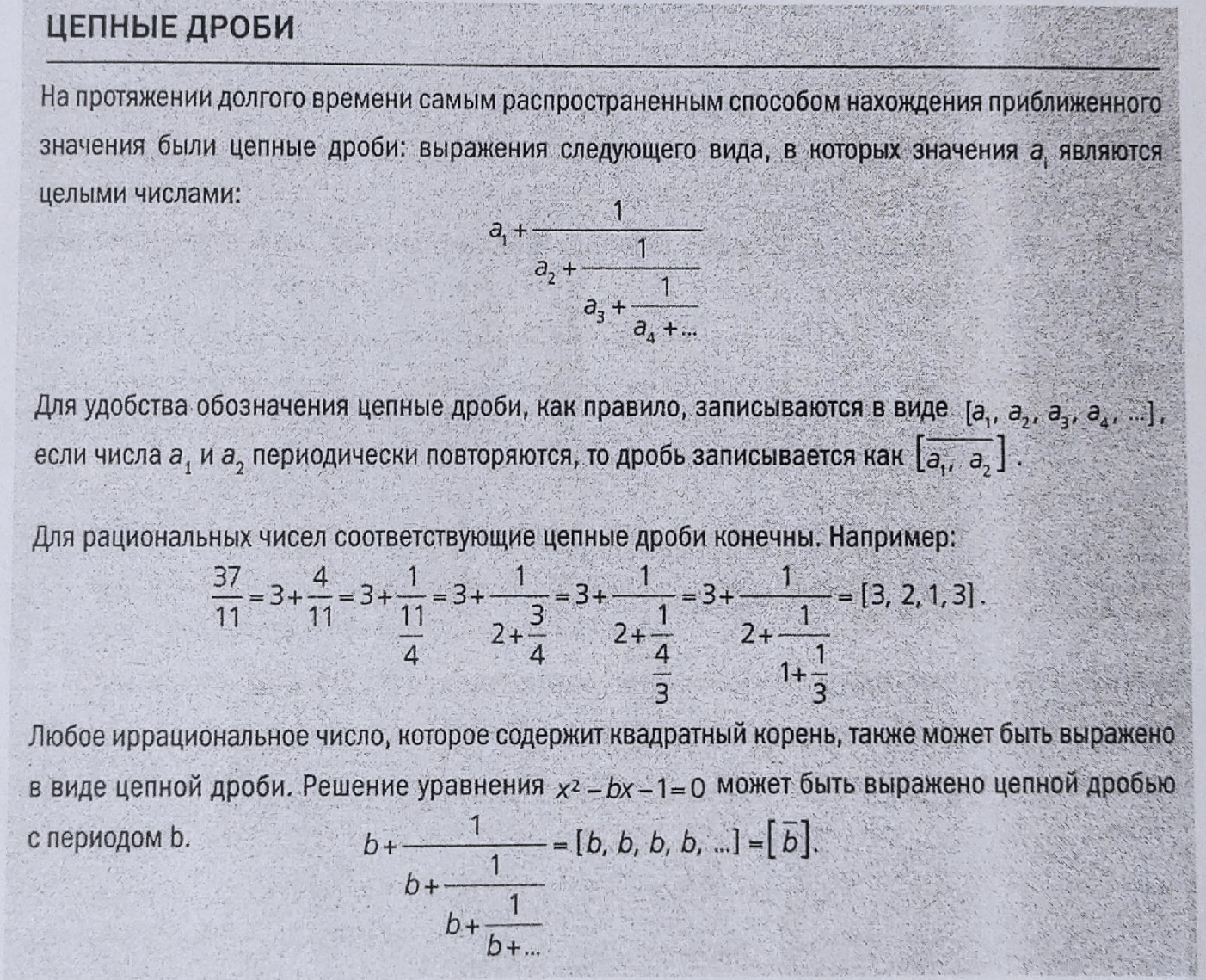 Цепные дроби проект