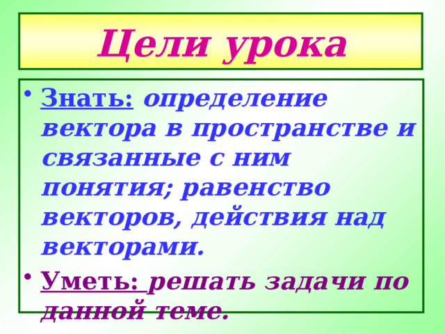 Векторы в жизни - презентация онлайн