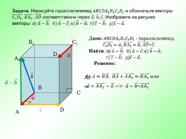     B 1 C 1 B D 1   A 1 А)   =     C   D   A 