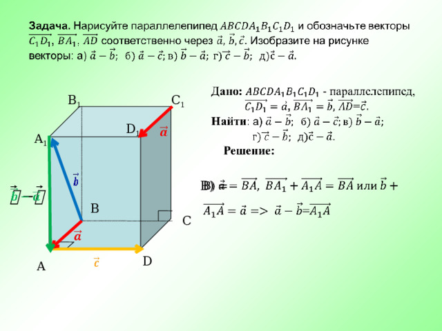     B 1 C 1 B D 1   A 1   В) =      C   D   A 
