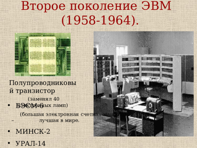 Компьютеры пятого покоения - информатика, презентации