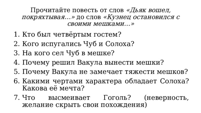 Ночь перед рождеством тест с ответами. Гоголь урок 5 класс. План ночь перед Рождеством 5 класс. Тест ночь перед Рождеством 5 класс с ответами. План текста ночь перед Рождеством 5 класс.