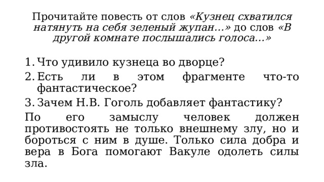 Ночь перед рождеством тест с ответами. План текста ночь перед Рождеством 5 класс.