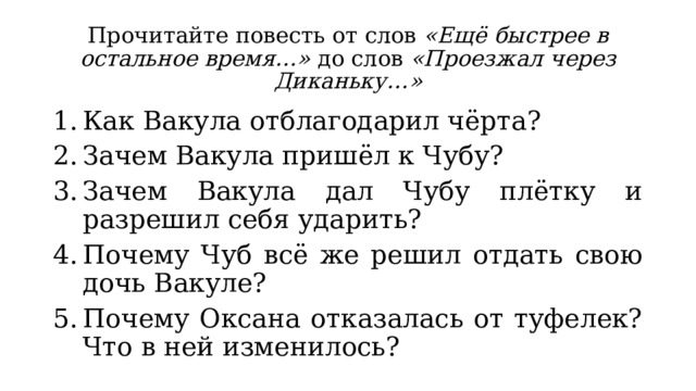 Ночь перед рождеством вопросы 5 класс. Ночь перед Рождеством тест 5 класс. План ночь перед Рождеством 5 класс. План текста ночь перед Рождеством 5 класс.