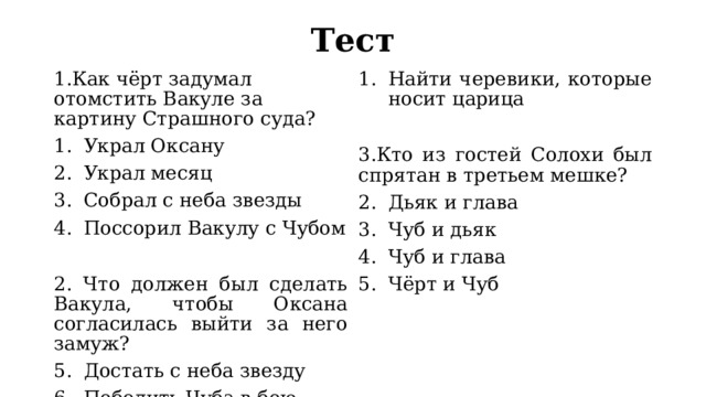 Ночь перед рождеством план 5 класс. Ночь перед Рождеством тест 5 класс. Гоголь урок 5 класс. План ночь перед Рождеством 5 класс. Тест по сказке н в Гоголя ночь перед Рождеством.