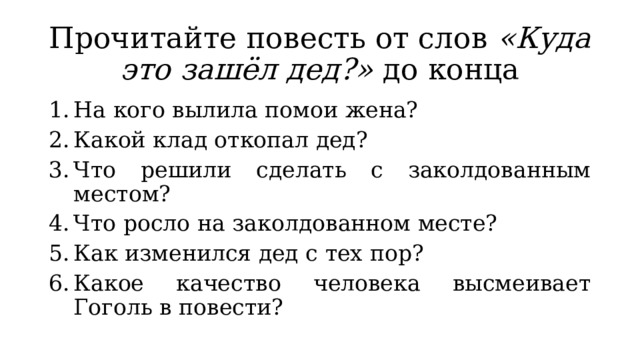 План рассказа н в гоголя заколдованное место