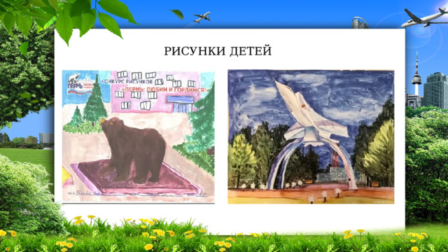 РИСУНКИ ДЕТЕЙ 