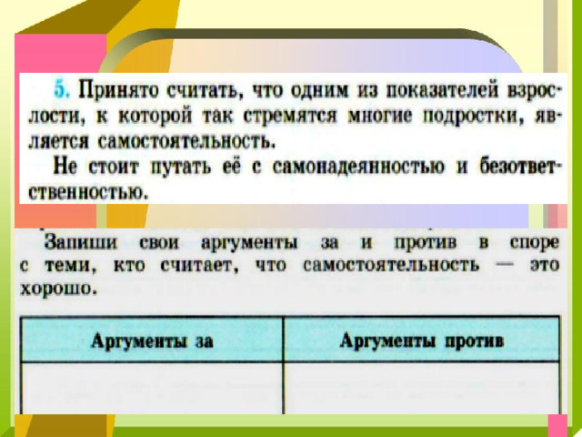 Принято считать что 1. Сочинение на тему отрочество особая пора. Принято считать что самостоятельность. Отрочество особая пора жизни 5 класс Обществознание. Отрочество особая пора жизни презентация 5 класс.