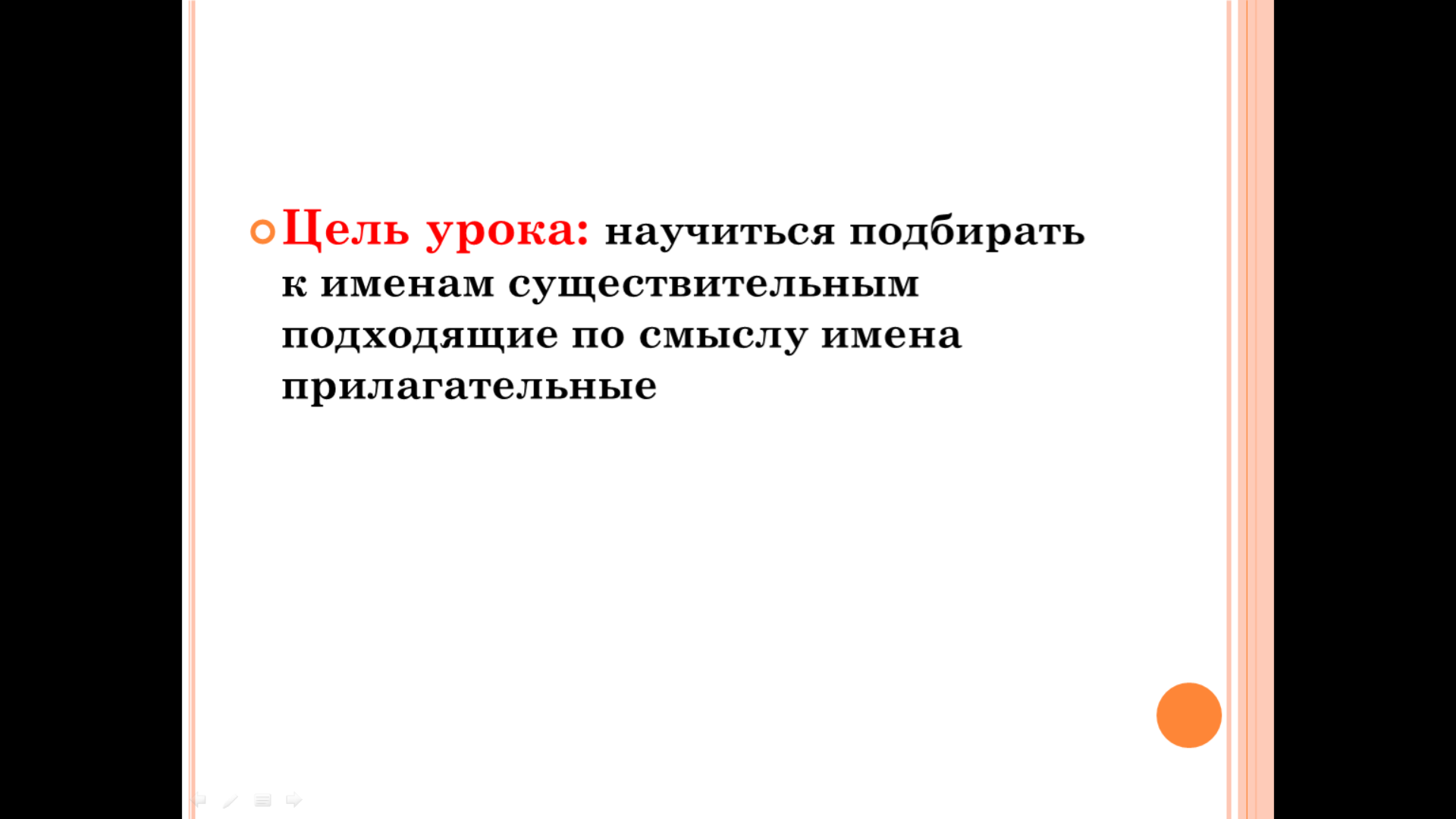 Связь имени прилагательного с именем существительным