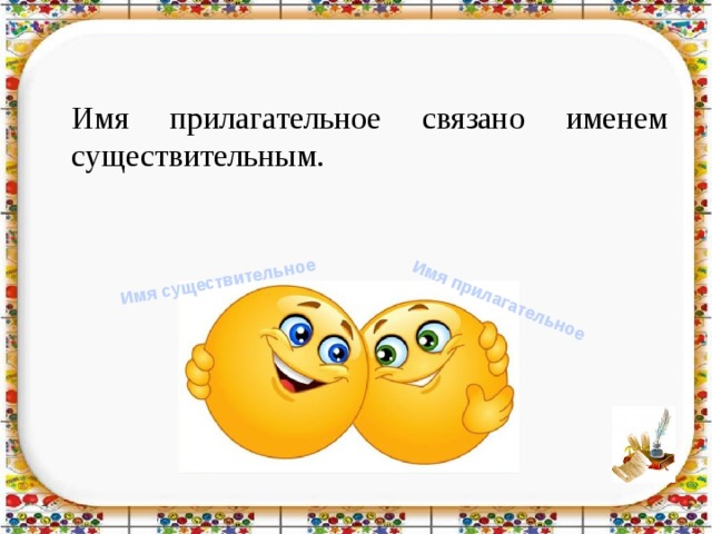 Связь имени прилагательного с именем существительным 2 класс презентация