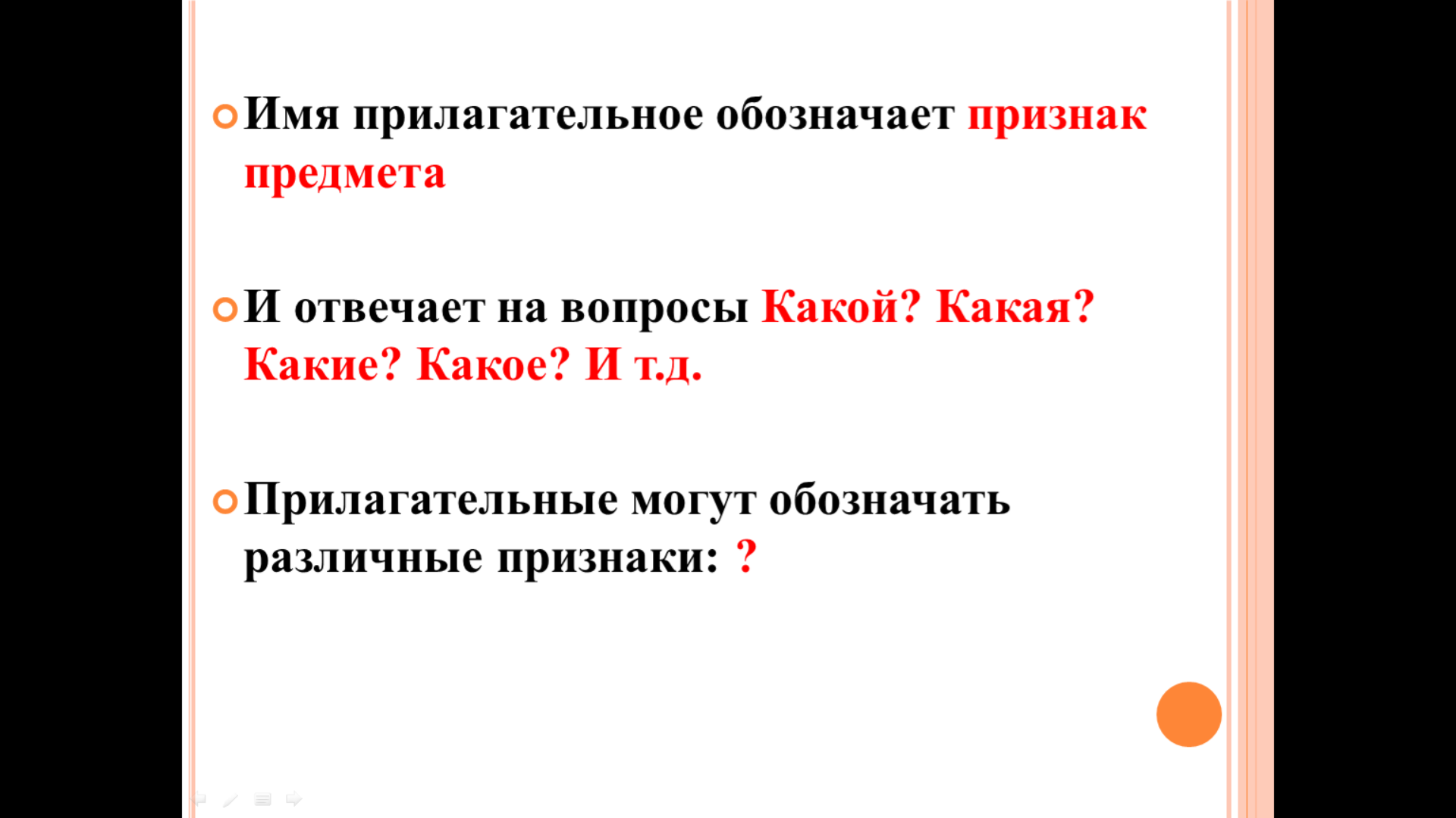 Связь имени прилагательного с именем существительным