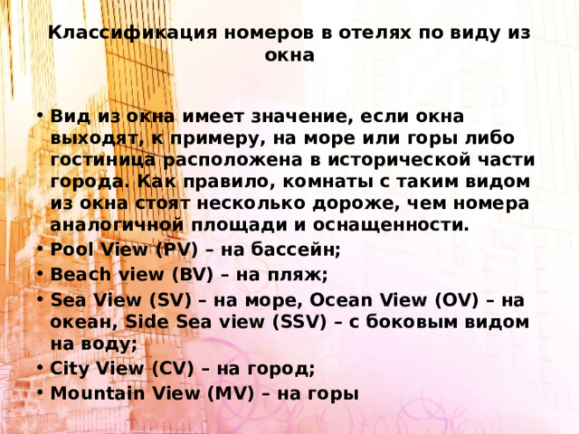 Типы номеров в отелях: расшифровка, классификация и описание