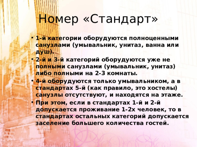 Типы гостиничных номеров.