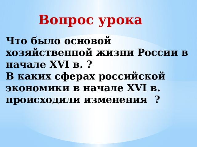 Территория население и хозяйство россии в начале 16 в презентация 7 класс