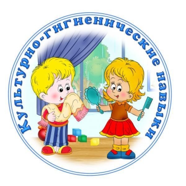 Игры, направленные на формирование культурно - гигиенических навыков и навыков с