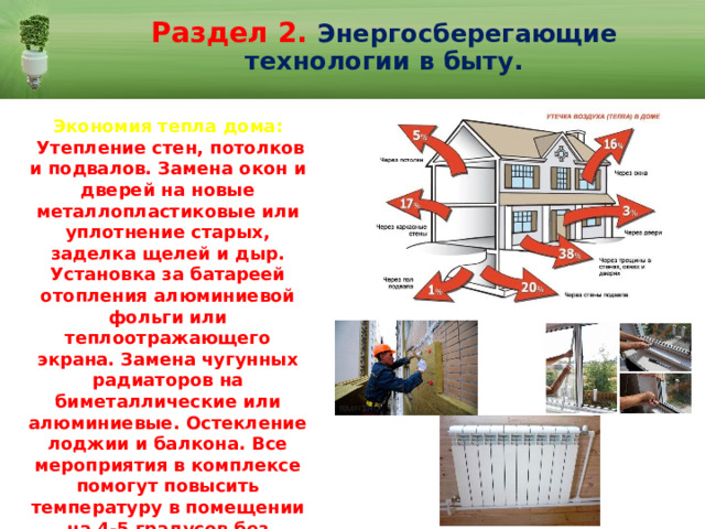 Энергосберегающие технологии дома проект 7 класс Внедрение энергосберегающих технологий повышение квалификации работников: найден