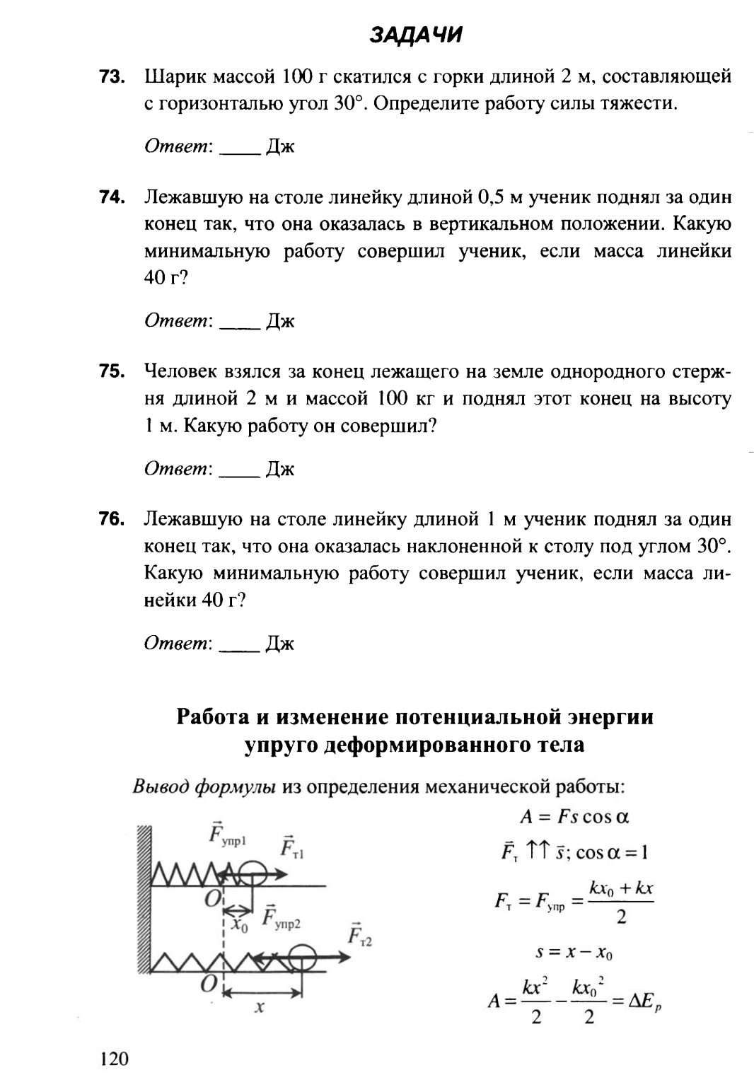 Лежащую на столе линейку длиной 1 м ученик поставил вертикально