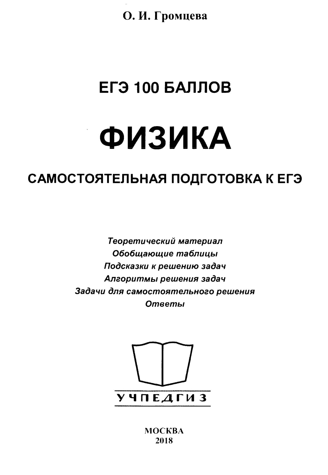 Подготовка к егэ - законы сохранения