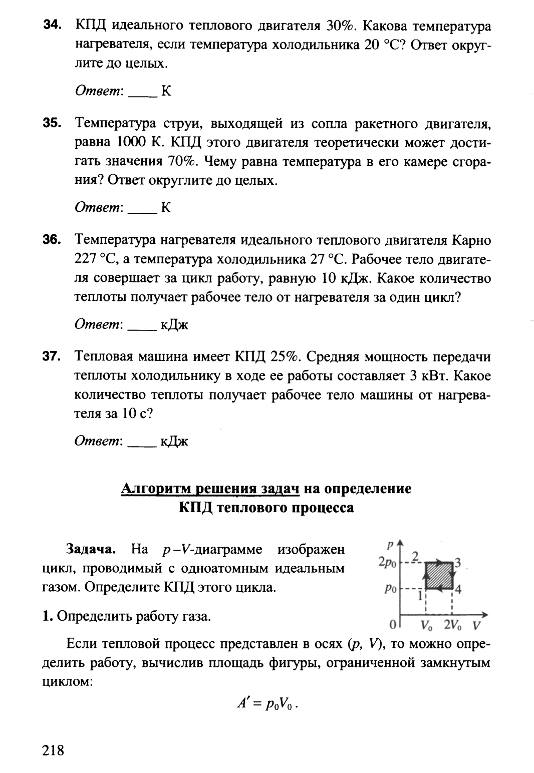 Подготовка к егэ - молекулярная физика. газовые законы