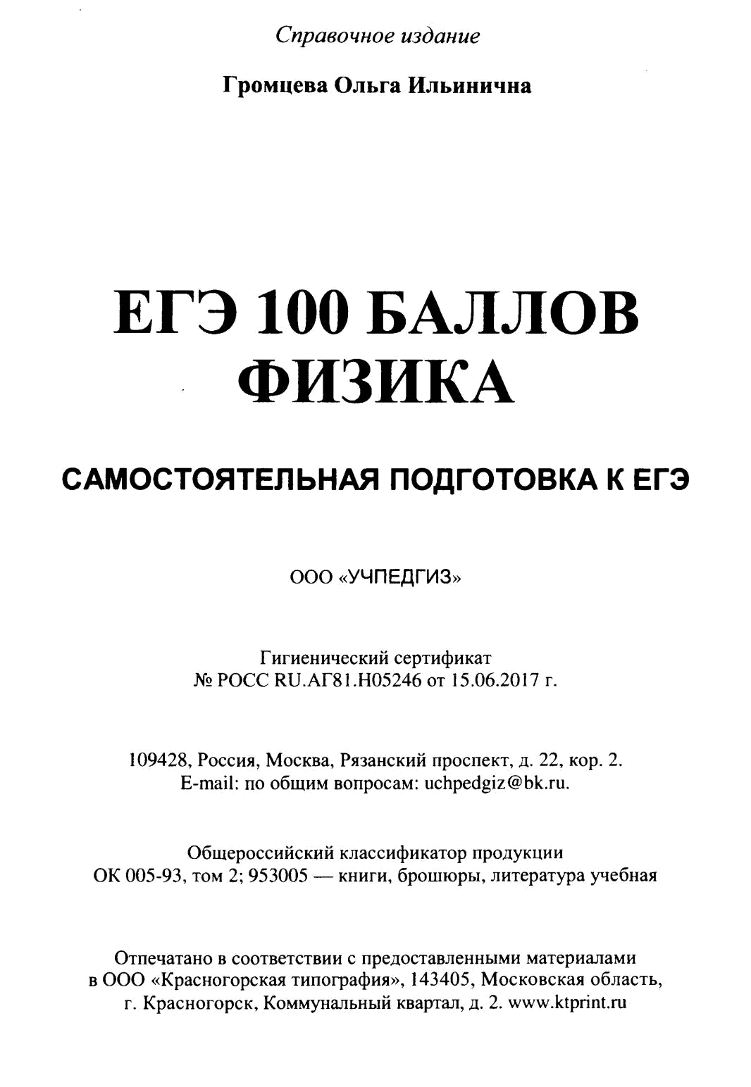 Подготовка к егэ - молекулярная физика. газовые законы