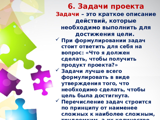 Проект цель задачи продукт: найдено 85 изображений