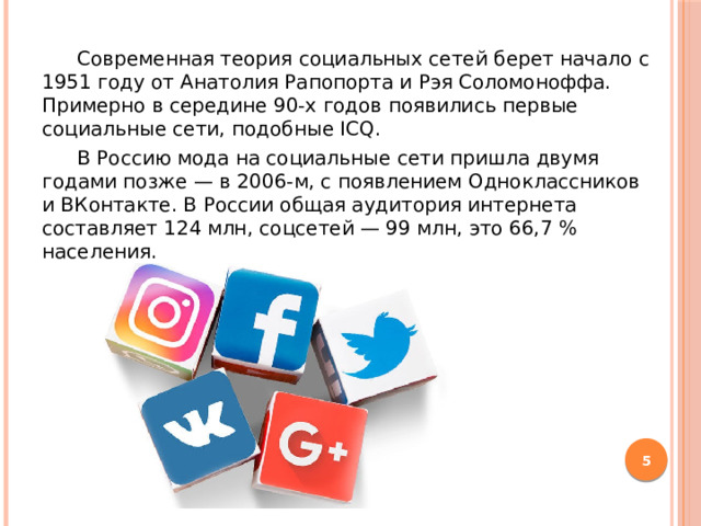 Сеть беру. Первая социальная сеть. Социальные сети в России. Социальная сеть ВКОНТАКТЕ друг или враг.
