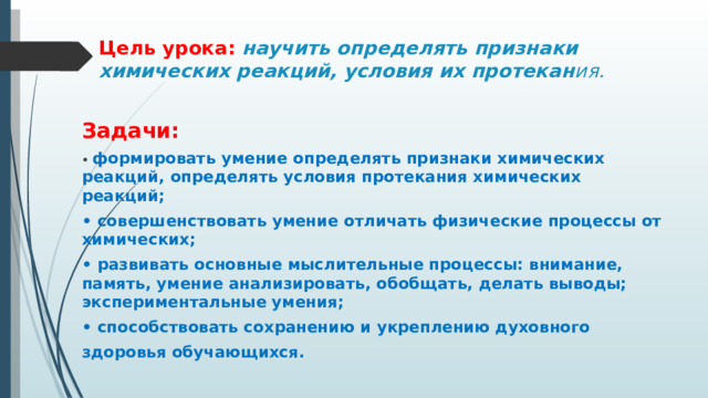 Признаком протекания этой реакции является