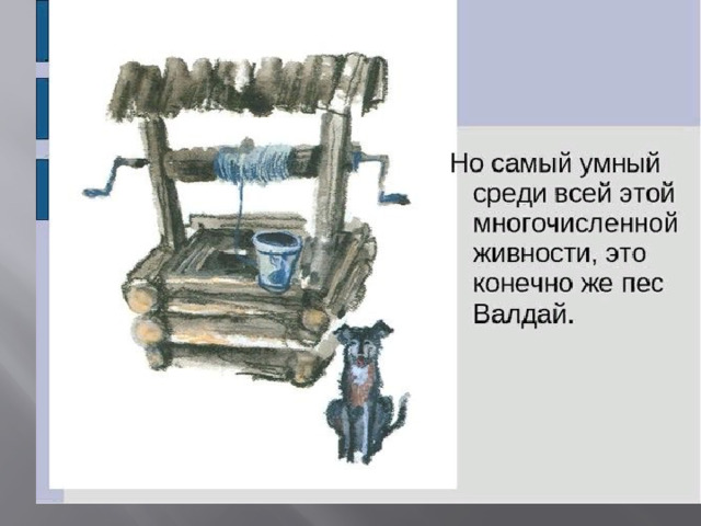 В и белов рассказы о всякой живности презентация 2 класс