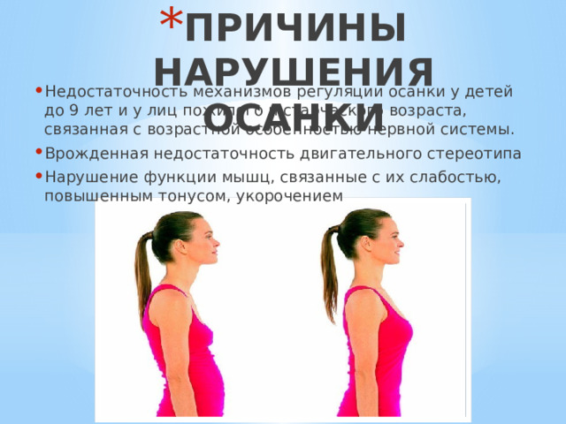 При нарушении осанки у детей дошкольного. Лечение нарушения осанки у детей дошкольного возраста, контроль и. памятка для педагогов и родителей по профилактике нарушения осанки у. Профилактика нарушения осанки у детей: Профилактика нарушения осанки у.