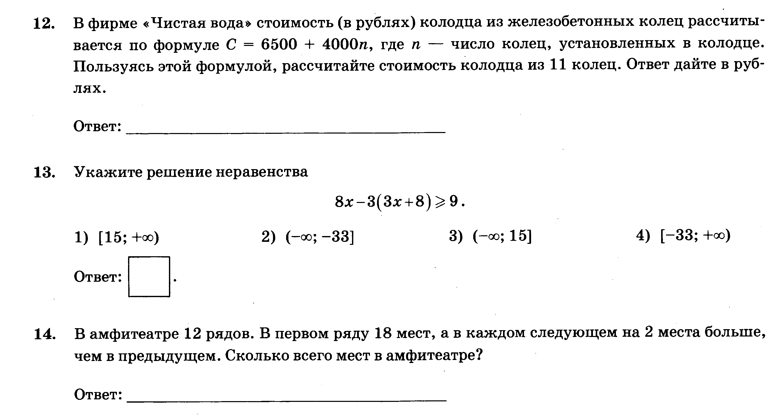 Варианты ОГЭ по алгебре 9 класс 2023