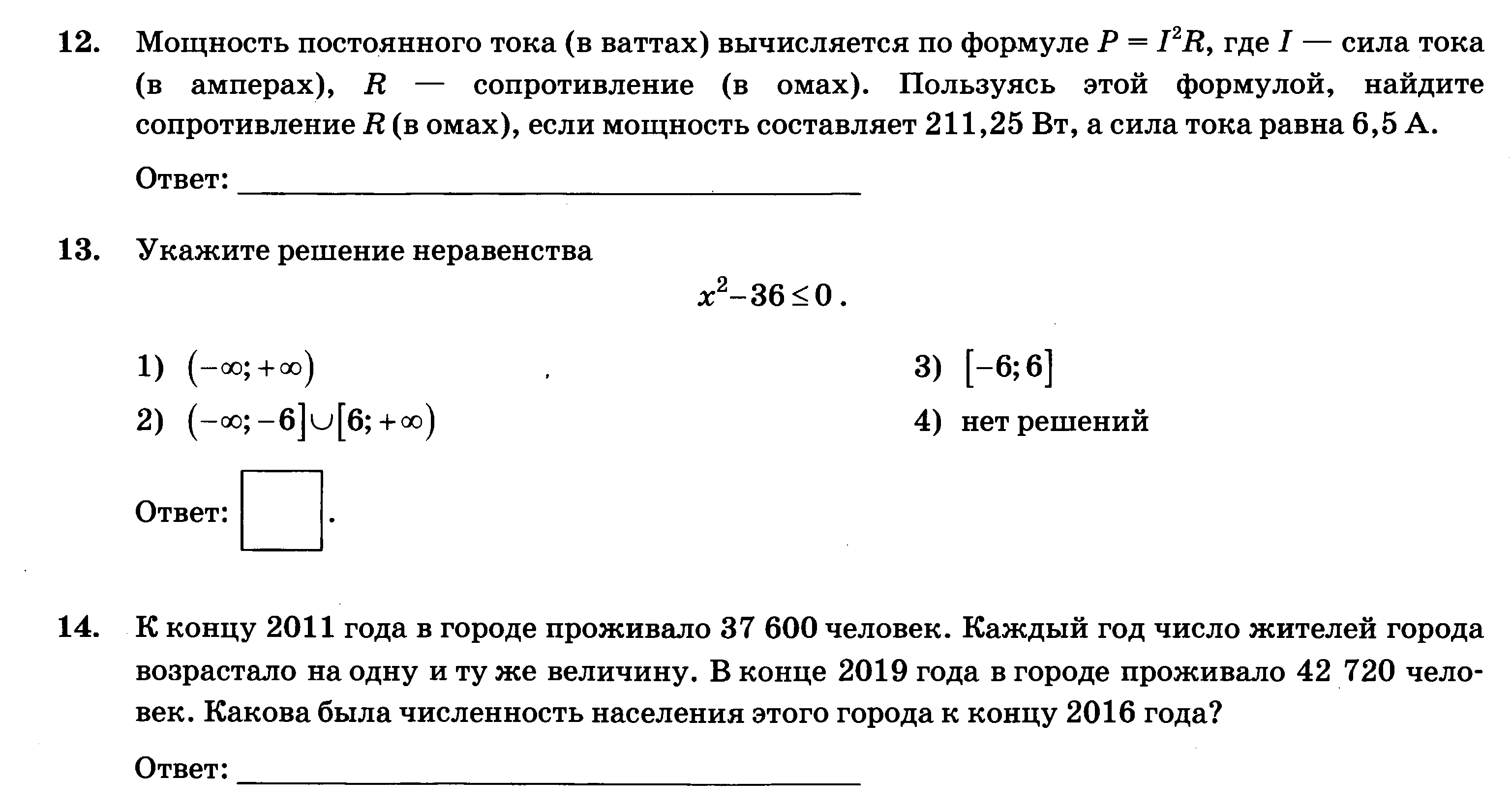 Варианты ОГЭ по алгебре 9 класс 2023