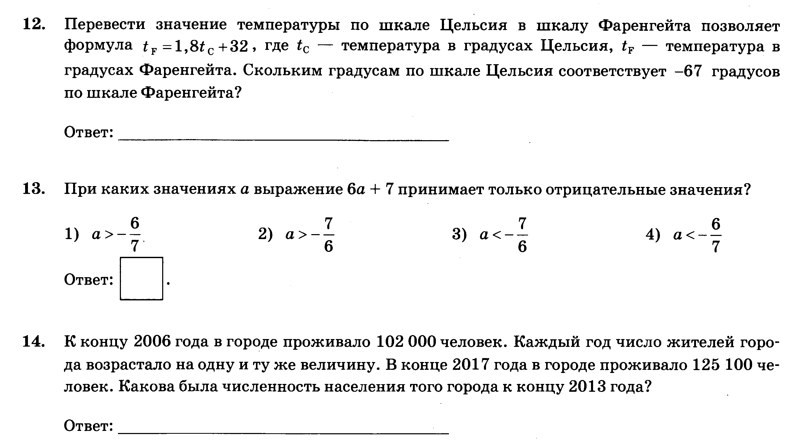 Варианты ОГЭ по алгебре 9 класс 2023