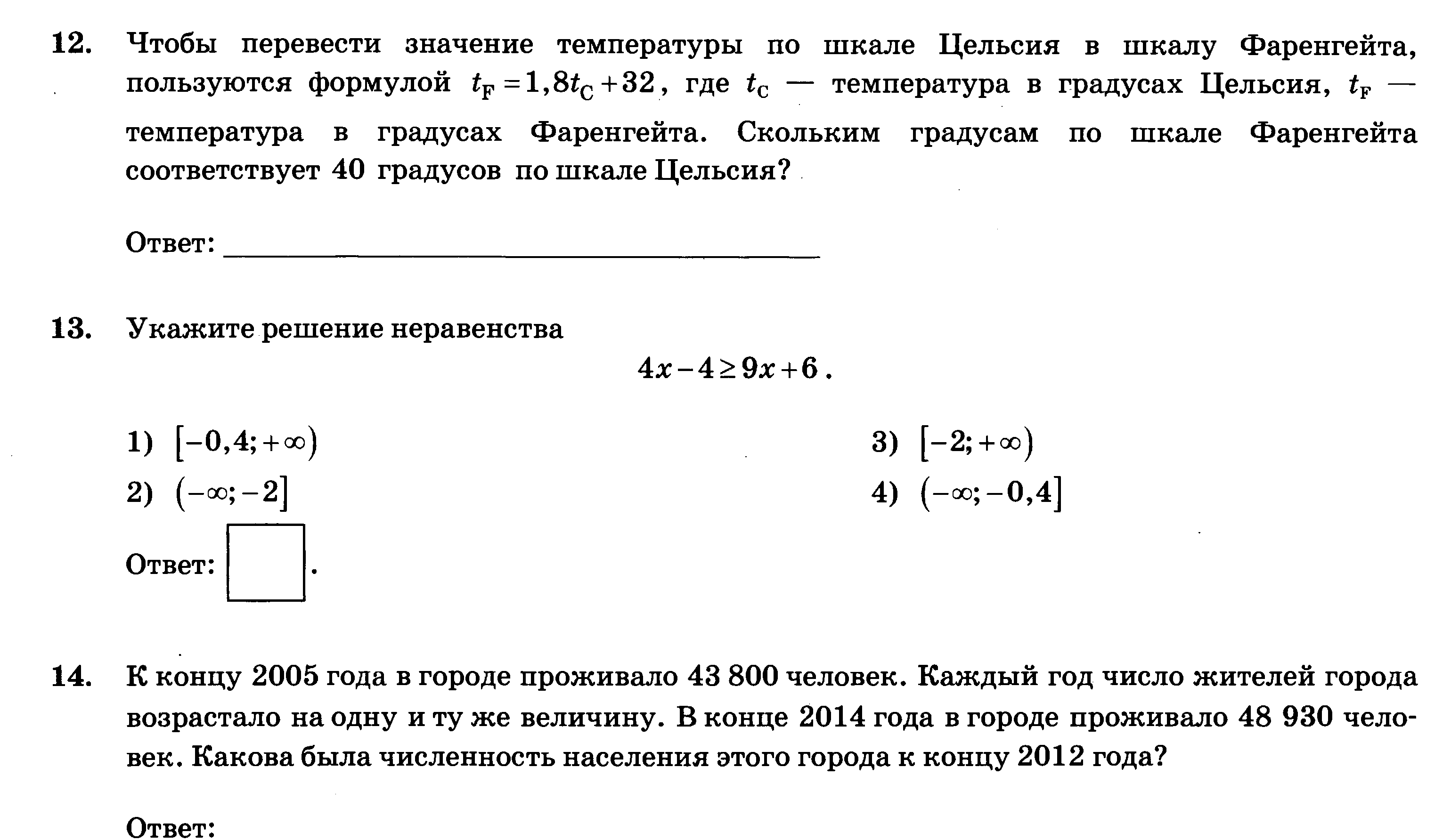 Варианты ОГЭ по алгебре 9 класс 2023