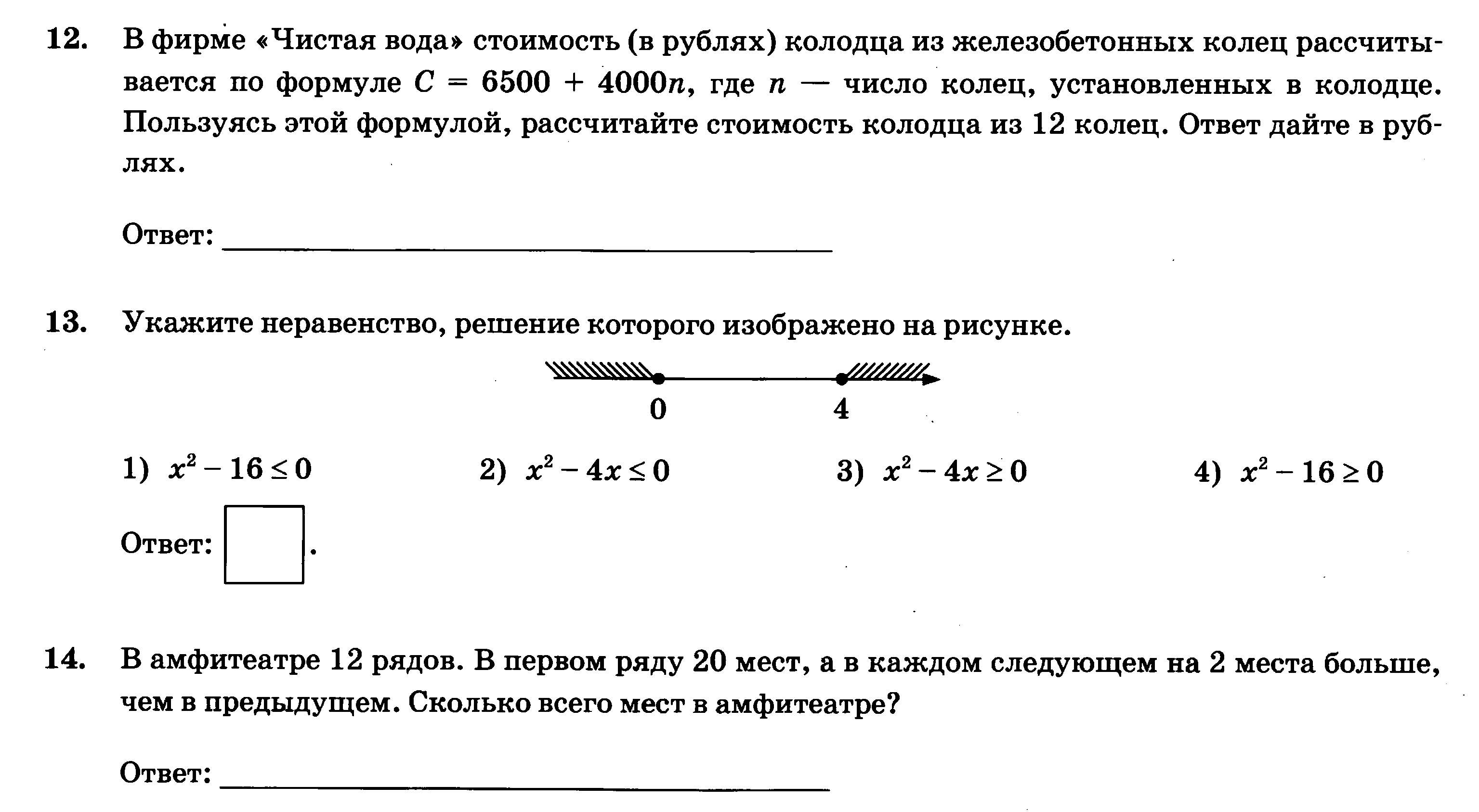 X2 78 больше 0 укажите неравенство. Укажите неравенство решение которого изображено на рисунке x2+9.