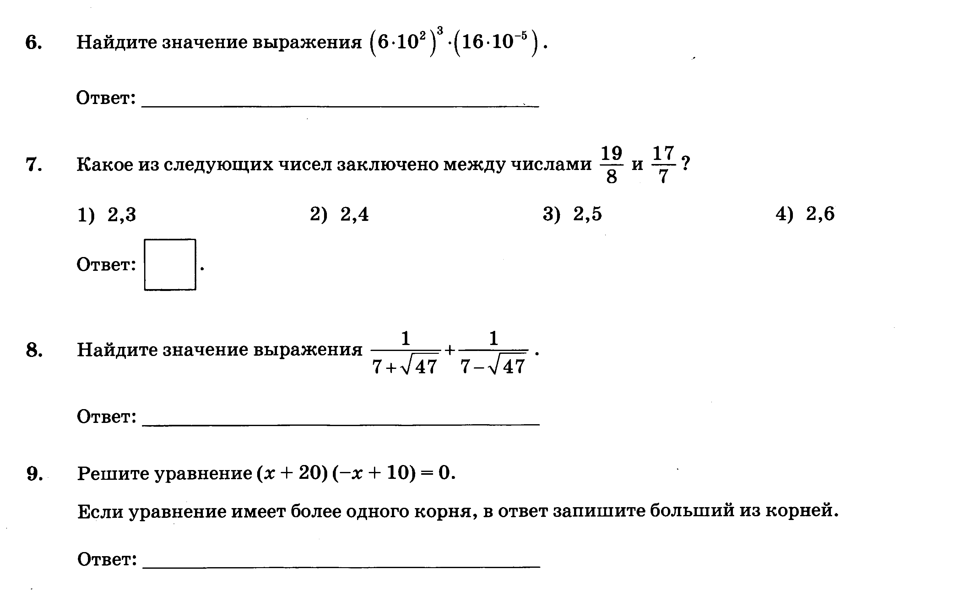 Варианты огэ по математике 9 класс 2023