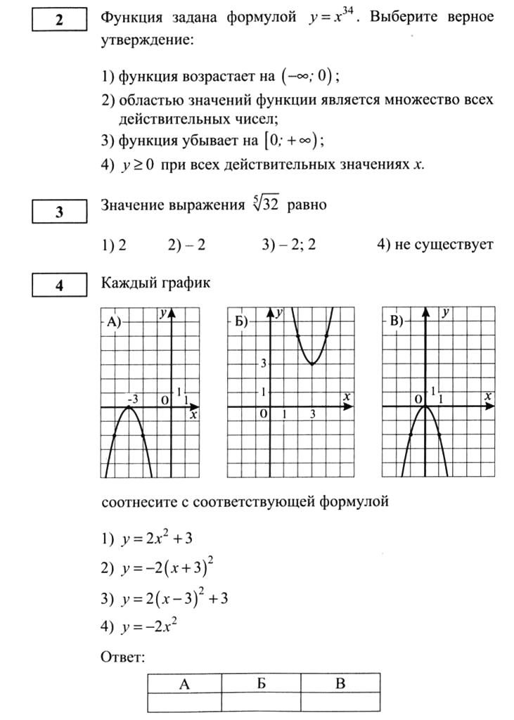 Контрольная по теме квадратичная функция 9 класс