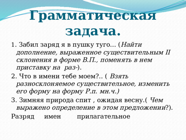 Грамматическое задание это. Разряды прилагательных в татарском языке.