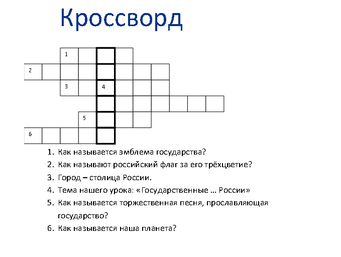 Изображение или символ какого либо предмета кроссворд