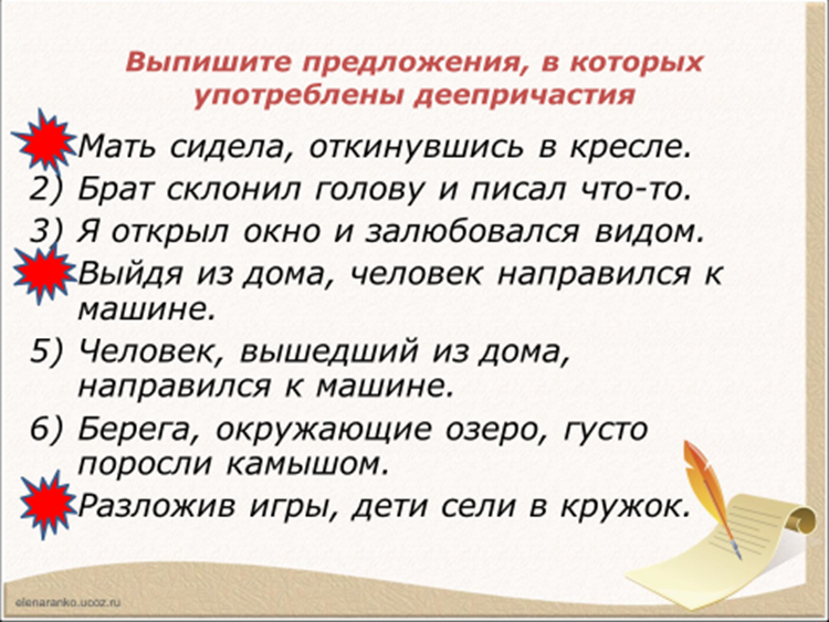 Как правильно писать башка. Предложение с деепричастием. Деепричастие 7 класс. Деепричастие презентация. Деепричастие 7 класс презентация.