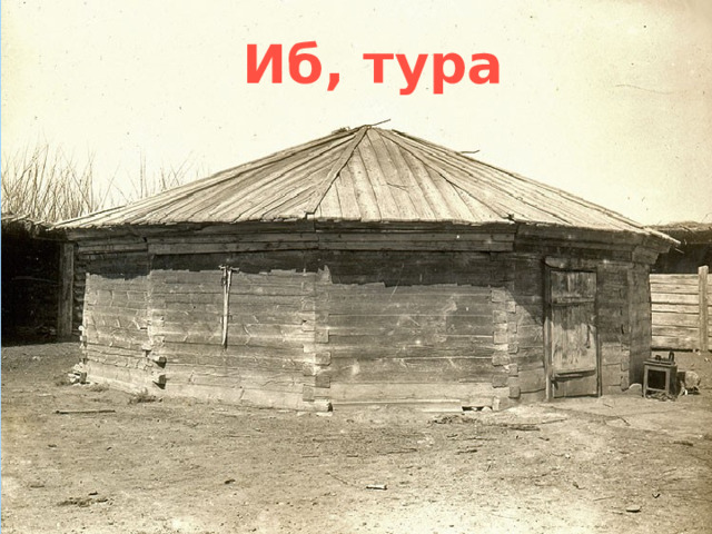 Иб, тура 