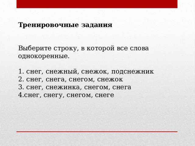 Основа слова путь. Однокоренные слова к слову дорога для 3 класса по русскому языку. Однокоренные слова к слову лёд 3 класс. Однокоренные слова к слову молоко для 3 класса по русскому языку. Однокоренные слова к слову Снегирь 2 класс.