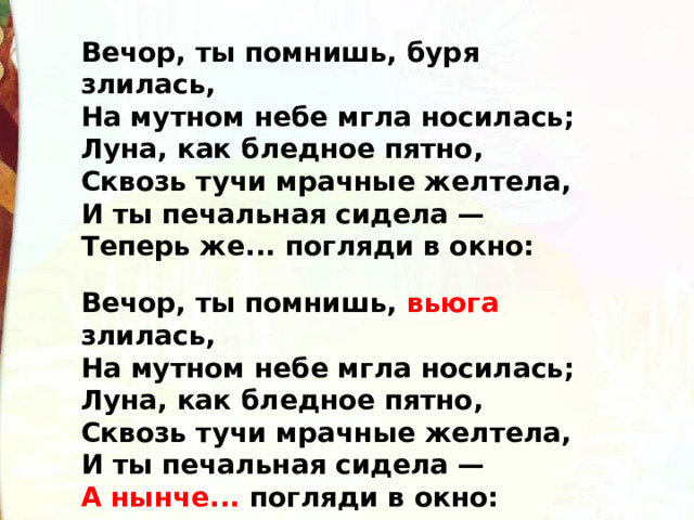 Вечор ты помнишь