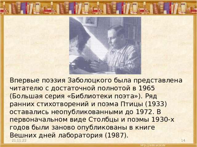 Стихи Заболоцкого для детей начальной школы. Заболоцкий красные и синие 1928.