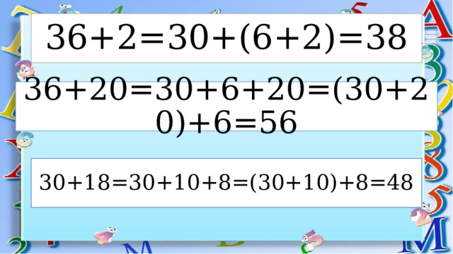 36 2 36 20. Математика 2 класс прием вычислений вида 36+2 36+20. Случаи вида 36+2 36+20 2 класс. Приём вычислений вида 36 2 36 20 2 класс школа России презентация. Урок математике 2 класс по теме вычитание вида 36-2.