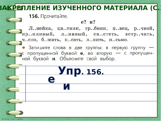 Русский язык 4 упр 156. Правописание слов с безударным гласным звуком в корне 2 класс. Правописание слов с безударным гласным звуком в корне диктант 2 класс. Презентация к уроку безударные гласные в корне слова 2 класс. Срез по безударным гласным 2 класс.