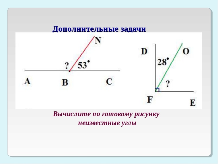 Вычисли неизвестный угол по готовому рисунку