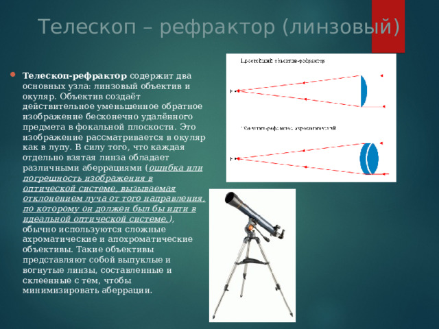 Изображение получаемое в проекторе является действительным уменьшенным